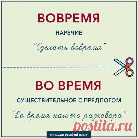 Как писать по-русски правильно — Полезные советы