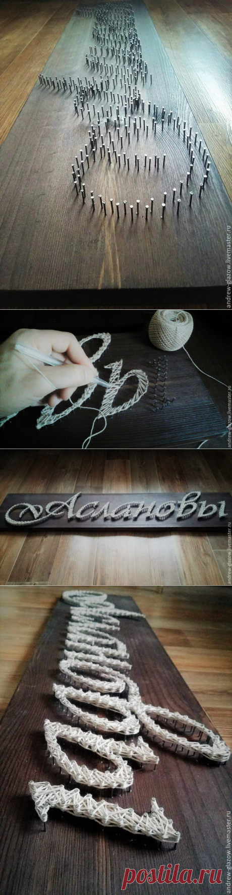 Фамильное панно в технике String Art - Ярмарка Мастеров - ручная работа, handmade