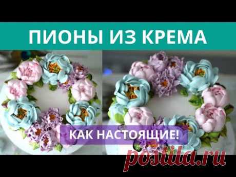 Полянка цветов своими руками! Делаем цветы из крема: пионы, хризантемы.