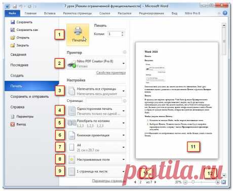 Печать документа в Word 2010