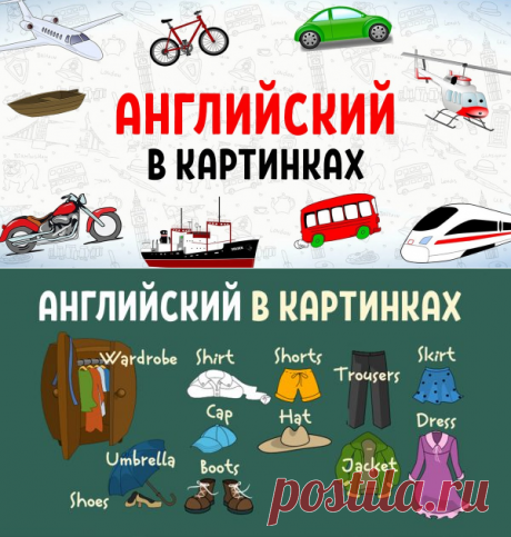 Картинки, которые вдохновляют на учебу! 50 новых слов за один вечер. — Копилочка полезных советов