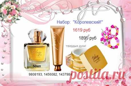 ✨🌼✨  Шикарные наборы товаров Эйвон в продаже до 27.02.

✨🌼✨ Купить можно написав или позвонив в наш &quot;стол заказов&quot; 8908-046-52-89 (viber, WhatsApp) или пишите заявку здесь. 

🔥👉 Ещё больше наборов Эйвон здесь - https://avon-lubov.ru/blogs/nabori/  

#avonsait #наборыэйвон #эйвоннаборы #подарки #today #тудейэйвон #каталогэйвон #заказатьэйвон