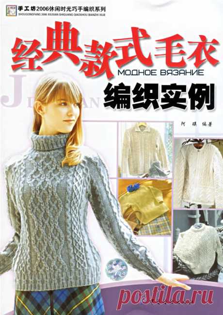 Как расшифровывать японскую схему вязания модели - Crochet - Modnoe Vyazanie