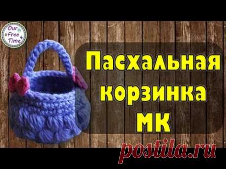 Вязаная пасхальная корзинка крючком