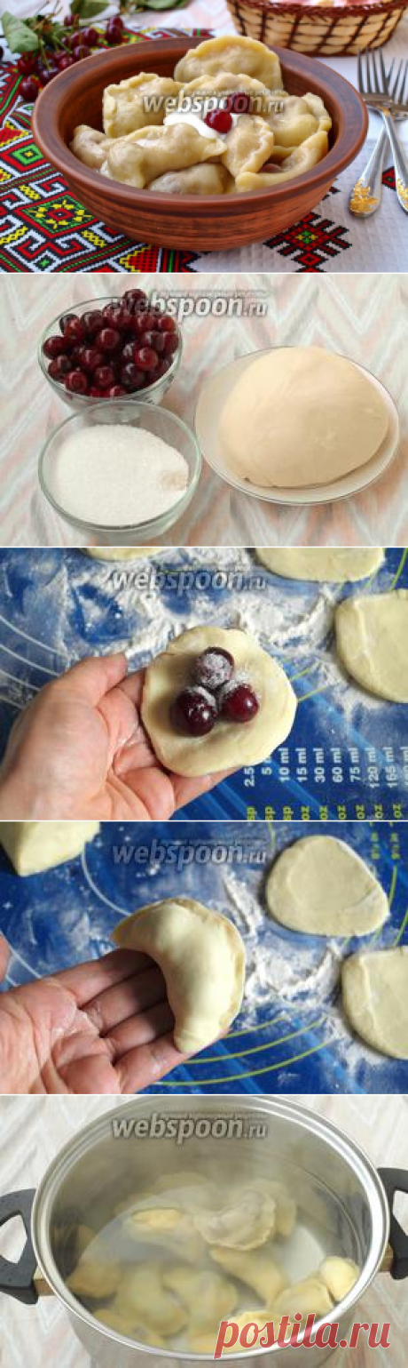 Вареники с вишнями рецепт с фото пошагово, как варить вареники на Webspoon.ru
