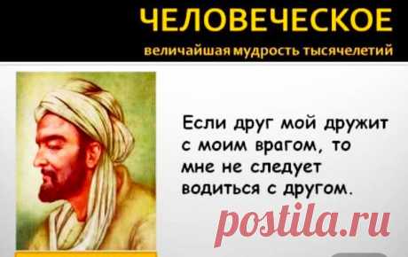 "Все наши болезни от лени и нервов!" Наставления придворного врача правителей Востока, Авиценна.