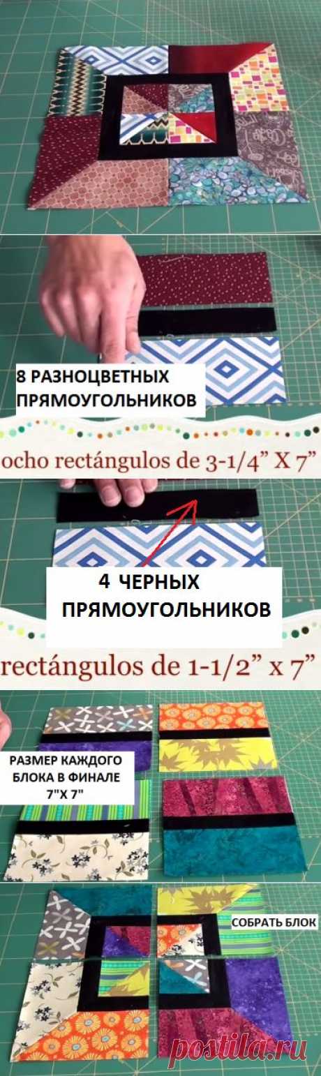 Немного о пэчворке, квилтинге и жизни Poco sobre patchwork, quilting y la vida: Мастер-класс №1. Блок &quot; Карнавал&quot;.