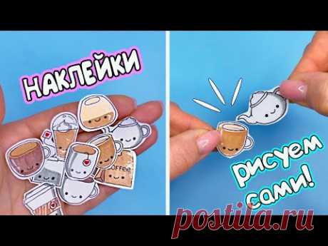 10 DIY Кофейные НАКЛЕЙКИ своими руками! ☕ Как сделать наклейки без скотча