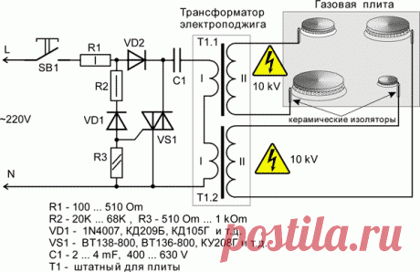 Схема электроподжига газовых плит. Электронные схемы Кравцова Виталия. Авторская страница изобретателя.