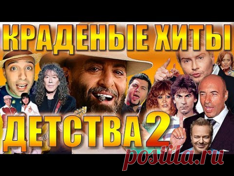 ПЛАГИАТ, ЗНАКОМЫЙ С ДЕТСТВА 2