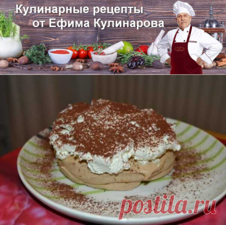 Торт Павлова «Капучино» со сливочным кремом, рецепт с фото | Вкусные кулинарные рецепты