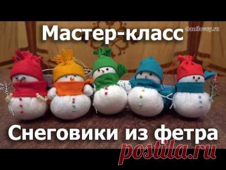 Даниловцы-Мастер-класс: Снеговики из фетра-Новогодние поделки своими руками