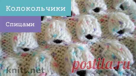 Узор &quot;Колокольчики&quot; спицами. Видео - knitt.net