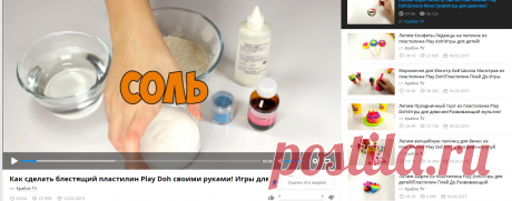 Как сделать блестящий пластилин Play Doh своими руками! Игры для детей! —  видео, бесплатно!