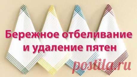 ОТБЕЛИВАТЕЛЬ ДЛЯ ТКАНЕЙ ОТ БАБУШКИ
Сделала недавно по совету свекрови отбеливатель. Хочу поделиться с вами секретом, потому что это нечто.
Такой эффект не получала ни от одного дорогого средства. Все пятна ушли, а цвет стал просто невероятный, как будто вещь с магазина.
Приготовление просто примитивное, да и ингредиенты тоже.
Кухонные полотенца и подобные вещи, где преобладают жирные пятна, отстирает горчица. 2 ст.л. горчичного порошка развести в литре горячей воды и дать настояться. Процеди