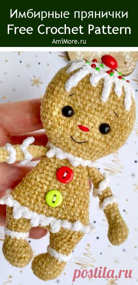 PDF Имбирные прянички крючком. FREE crochet pattern; Аmigurumi doll patterns. Амигуруми схемы и описания на русском. Вязаные игрушки и поделки своими руками #amimore - маленький пряничный человечек к Новому году, кукла, пупс, куколка, Рождество, печенье, печенька.