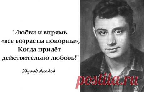 "Как много тех, с кем можно лечь в постель...": стихи Эдуарда Асадова о любви | УЧУСЬ ЧИТАТЬ ЗАНОВО | Яндекс Дзен