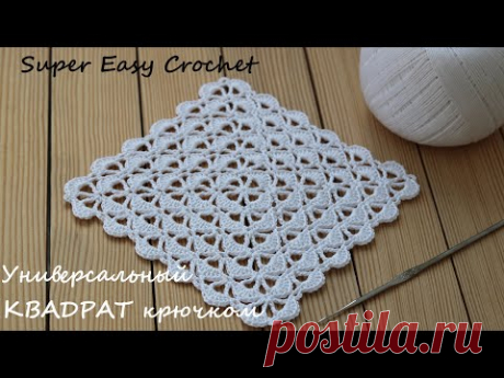 Универсальный КВАДРАТНЫЙ МОТИВ вязание крючком для начинающих Crochet Pattern Tutorial for beginners