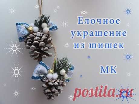 елочные игрушки из шишек/новогодний декор из шишек/Christmas decorations