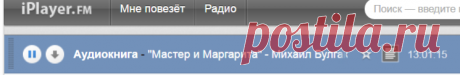 мастер и маргарита михаил булгаков аудиокнига | cкачать mp3 бесплатно, быстрый поиск музыки, прослушать музыку бесплатно, айплеер, zaycev.net, онлайн радио, онлайн mp3 - iPlayer.fm