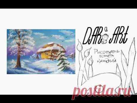 Как нарисовать зимний пейзаж пастелью! #Dari_Art