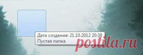 Как создать прозрачную (секретную) папку на рабочем столе? | Хитрости Жизни