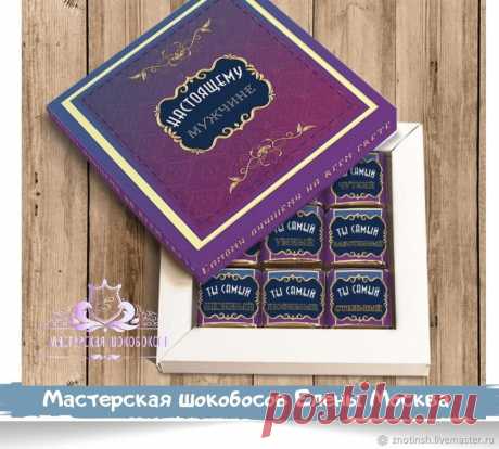 Шокобокс Сладкий подарок Москва – заказать на Ярмарке Мастеров – KE1FARU | Подарочные боксы, Москва Заказать Шокобокс Сладкий подарок Москва в интернет-магазине на Ярмарке Мастеров, цена: 300 ₽. Товары ручной работы с доставкой по России и СНГ. ✓Описание, фото ✓Отзывы реальных покупателей