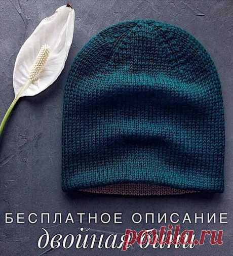 ОПИСАНИЕ ДВОЙНОЙ БИНИ

Нам понадобится 
4 моточка пряжи (50гр/200м), по 2 мотка одного цвета. 
Спицы 3,5; 
Нить контрастного цвета; 
Крючок 
. 
Шапочка будет на обхват головы 55-57см 
Образец: 20п-11см, 20р-7,5см. 
Высота шапки после ВТО 24см. 
. 
Берём контрастную нить и крючком набираем цепочку из 90 в.п. 
Затем переворачиваем её косичкой вниз и поднимаем основной нитью 88 петель. 
Вяжем 46 рядов и приступаем к убавкам 
. 
1 ряд убавок: 8 лицевых, 2п вместе лицевой с нак...