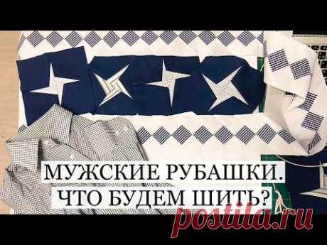 Что сшить из мужских рубашек? Лоскутный блок Звезда№4. Лоскутное покрывало своими руками. Апсайклинг