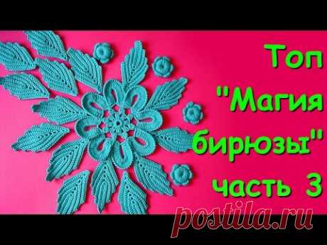 Ирландское кружево. Топ &quot;Магия бирюзы&quot; часть 3 -  Sleeveless jacket &quot;The magic of turquoise&quot;  Part 3