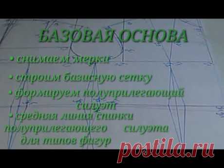 Базовая основа женского плечевого изделия. Легко и просто не будет.