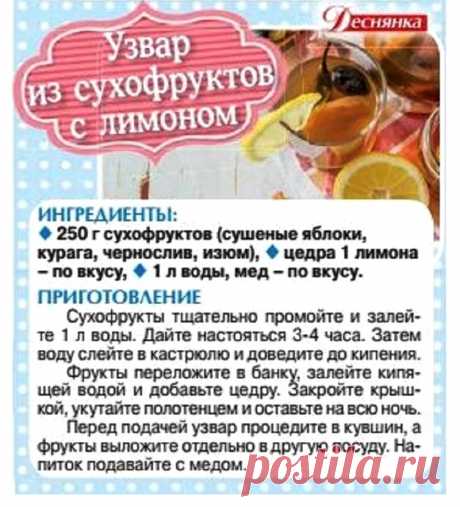 Узвар из сухофруктов с лимоном