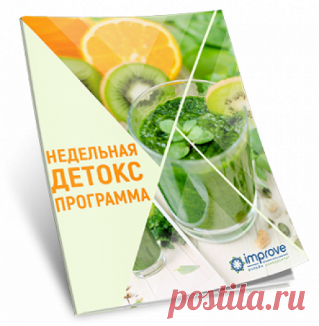 Избавление от головной боли — IMPROVE