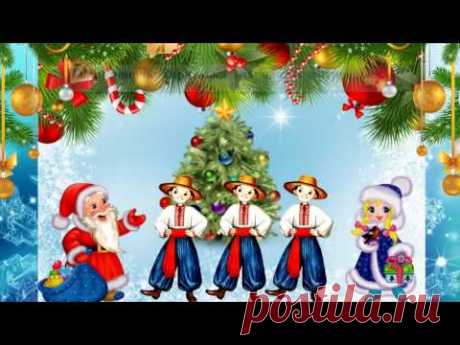 Дитячі пісні "Новорічний танок" (караоке)слова і музика Анатолія Салогуба