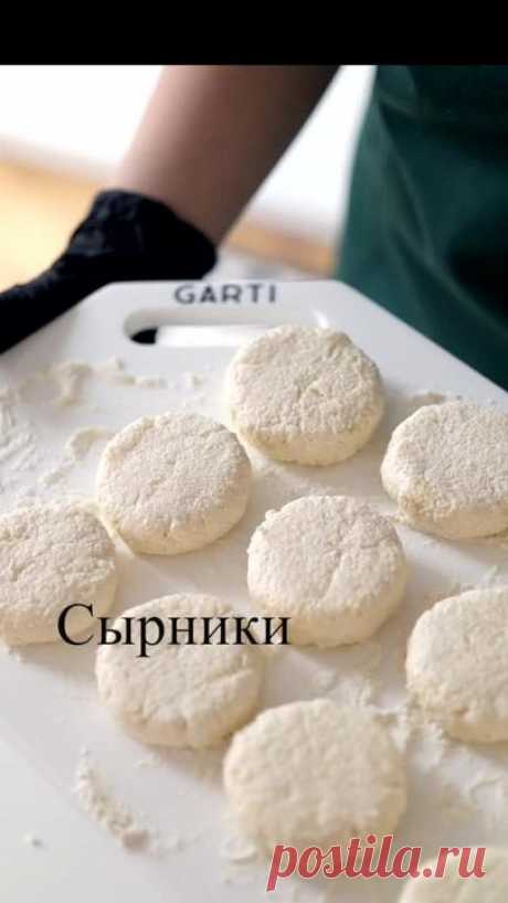 Мои идеальные сырники)))😌🌿🐝 на досочках @garti.me 🔥 ... | TikTok