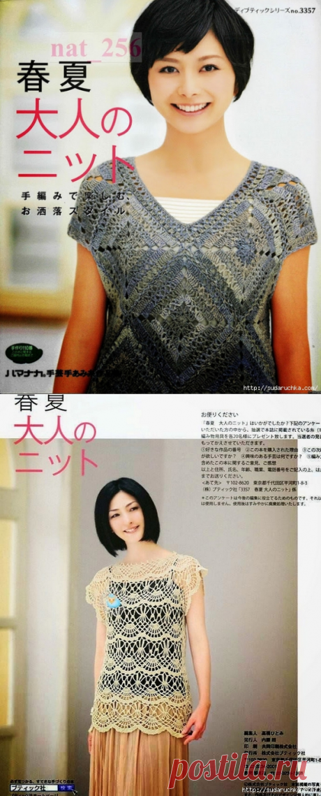 Японский журнал по вязанию крючком для женщин.
