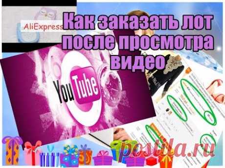 По просьбе подписчиков-3 .Как заказать лот после просмотра видео.