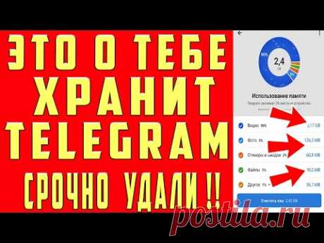 Освободил 52,5 ГБ Памяти Всего за 1 Минуту ! Как Очистить Кеш TELEGRAM на Андроиде и Айфоне?