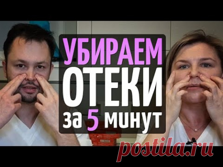 Как убрать отеки с лица и глаз при помощи упражнений. Совет массажиста.