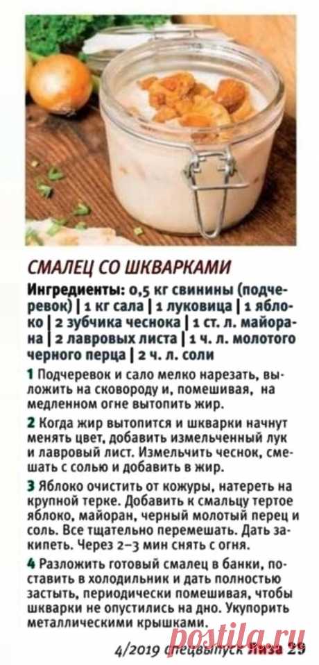 Смалец со шкварками