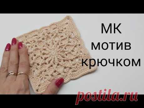 МК  мотив крючком, очень красивый мотив крючком