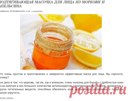 Подтягивающая масочка для лица из моркови и апельсина