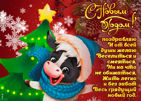Картинка с символом нового года - Скачать бесплатно на otkritkiok.ru