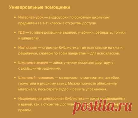 25 сайтов, с которыми родителям не страшна школьная программа