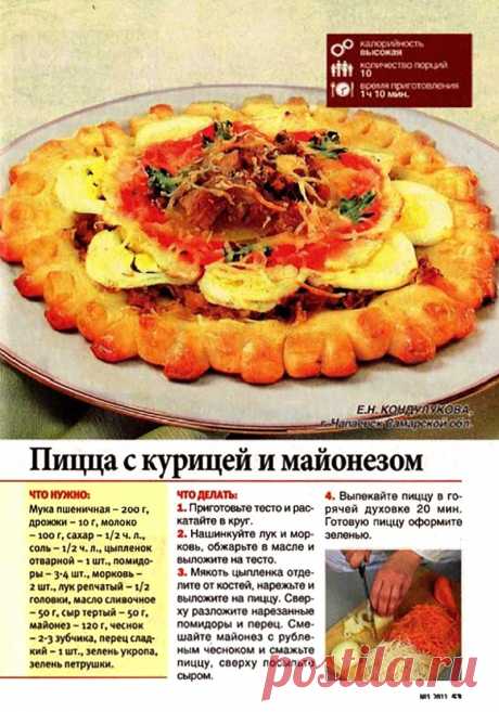 Пицца с курицей и майонезом