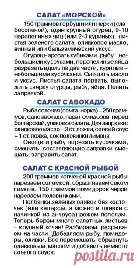 Салаты с рыбой