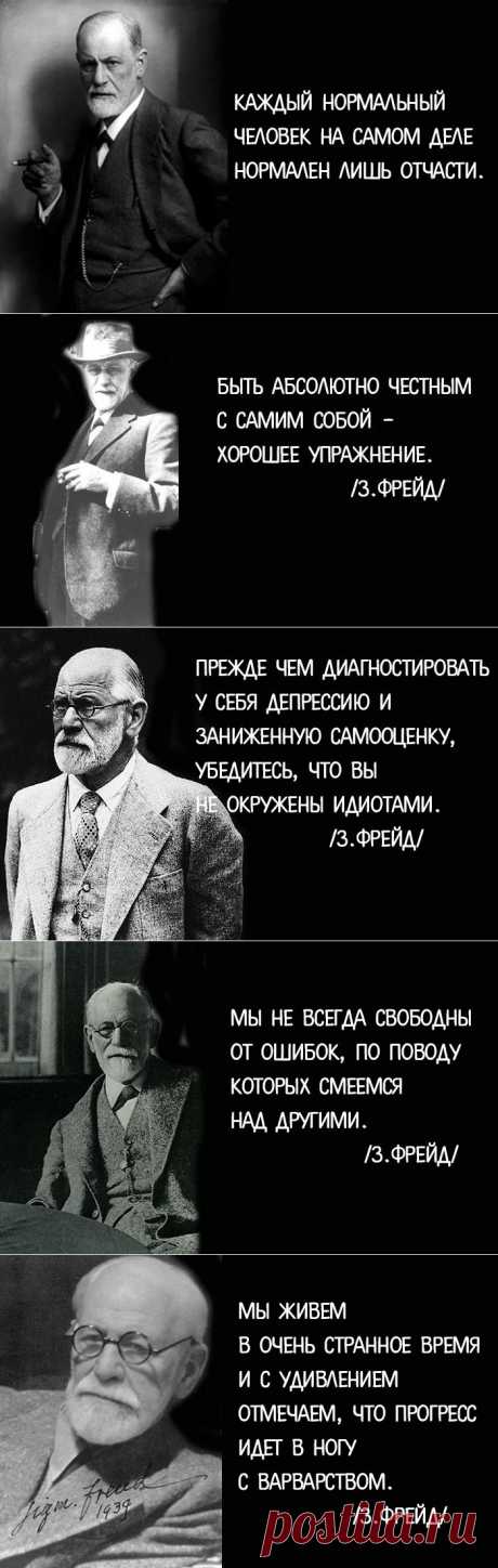 15 мыслей Зигмунда Фрейда, к которым стоит прислушаться, чтобы понять себя