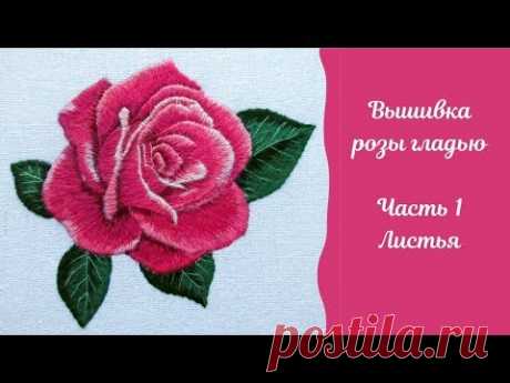 Вышивка гладью розы: часть 1 "Вышиваем листья". Satin stitch embroidery: Rose. Part 1: leaves