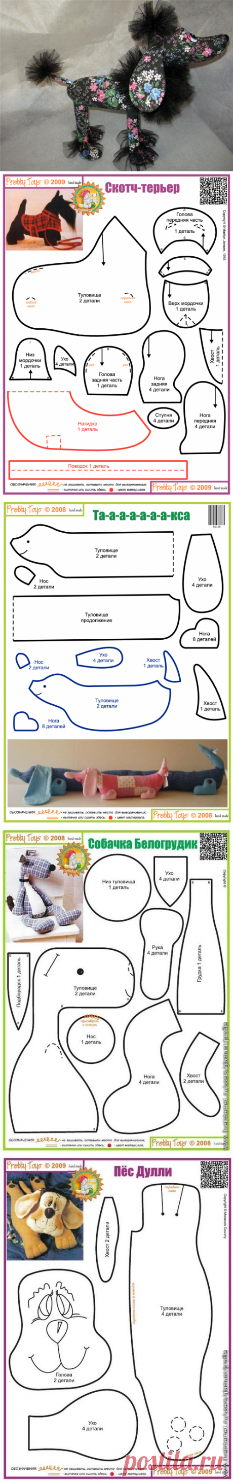 СОБАЧКИ - выкройки - запись пользователя Наталья (Наталья) в сообществе Мир игрушки в категории Разнообразные игрушки ручной работы