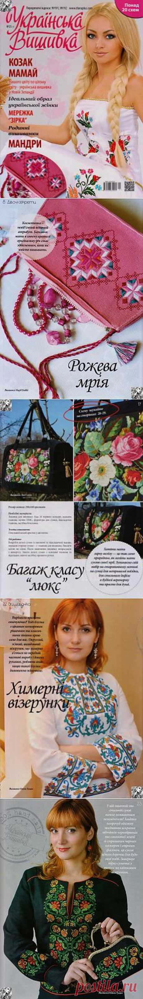 Українська вишивка №23(1) 2014.